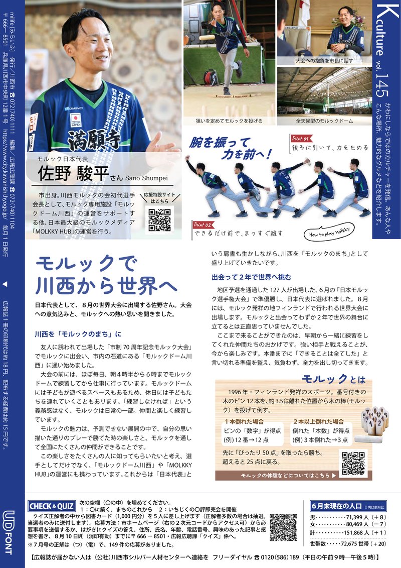 広報かわにしmilife 2026年8月号 裏表紙