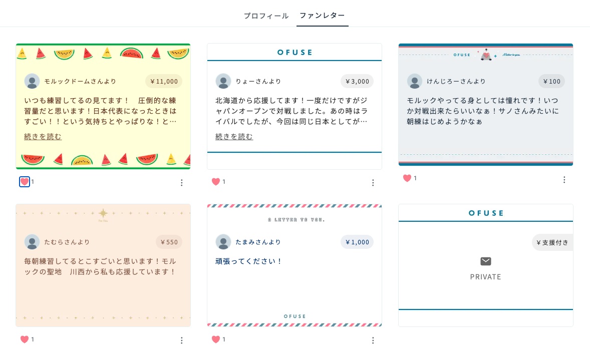 届いたファンレター。モルックドームさん、りょーさん、けんじろーさん、たむらさん、たまみさんからの応援メッセージ