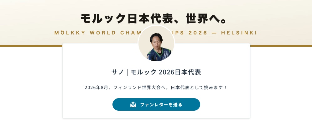 OFUSEの応援ページ