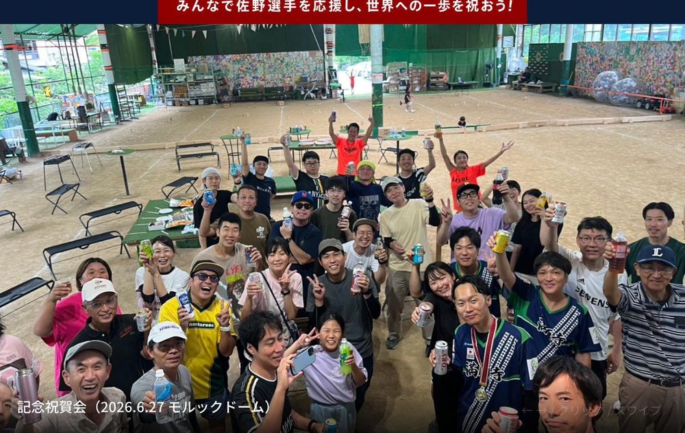 日本代表内定祝賀会の集合写真