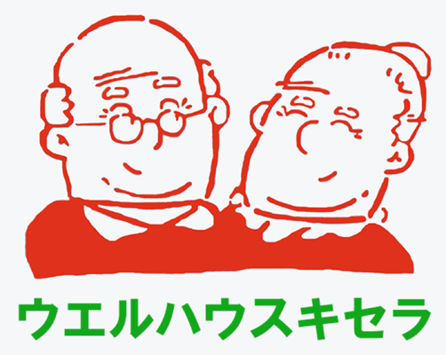 ウェルハウス