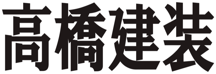 高橋建装